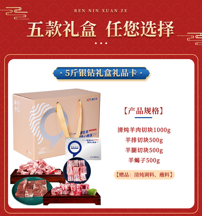 盐池滩羊银钻礼盒礼品卡提货卡购物卡刮刮卡羊肉块羊蝎子整羊