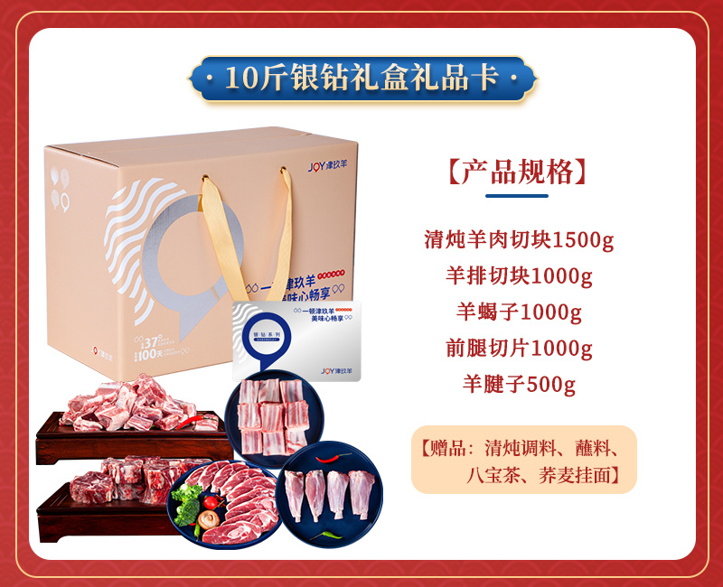 盐池滩羊银钻礼盒礼品卡提货卡购物卡刮刮卡羊肉块羊蝎子整羊