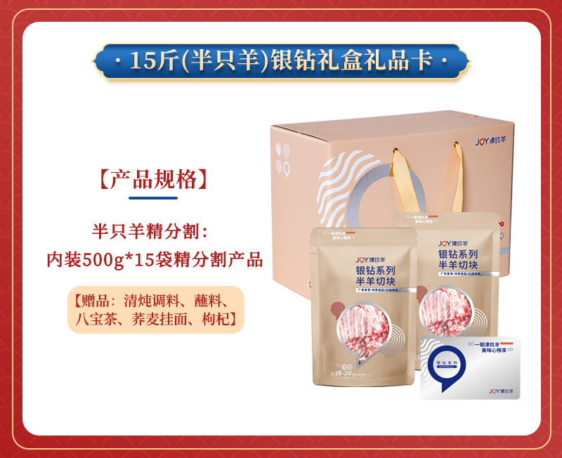 盐池滩羊银钻礼盒礼品卡提货卡购物卡刮刮卡羊肉块羊蝎子整羊