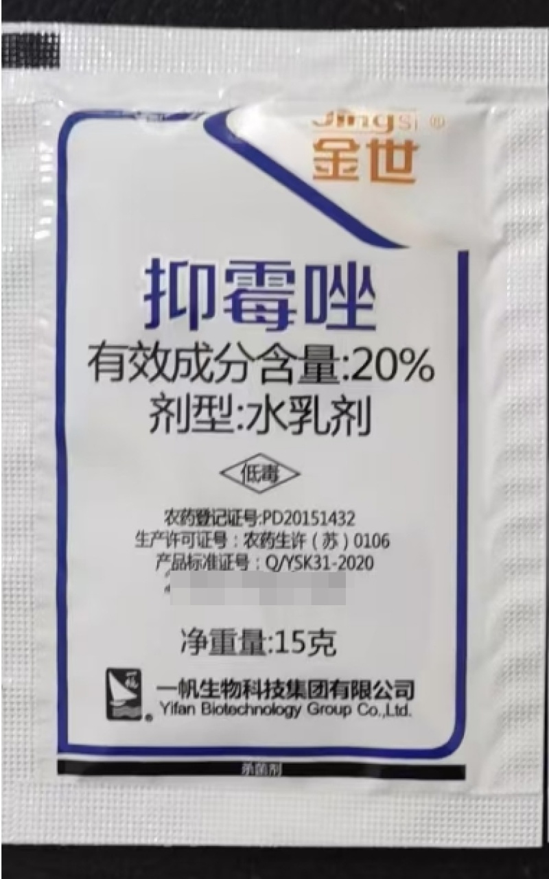 一帆生物金世20%抑霉唑