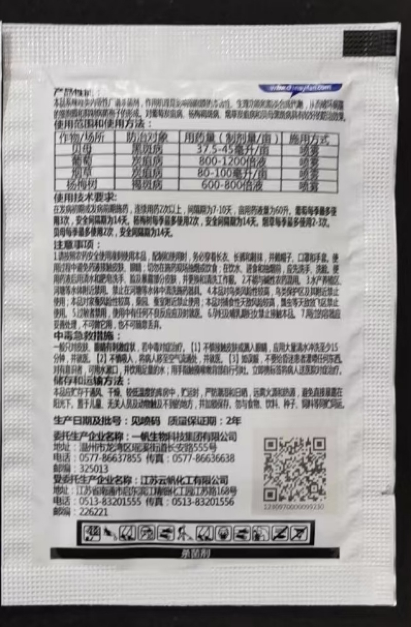 一帆生物金世20%抑霉唑