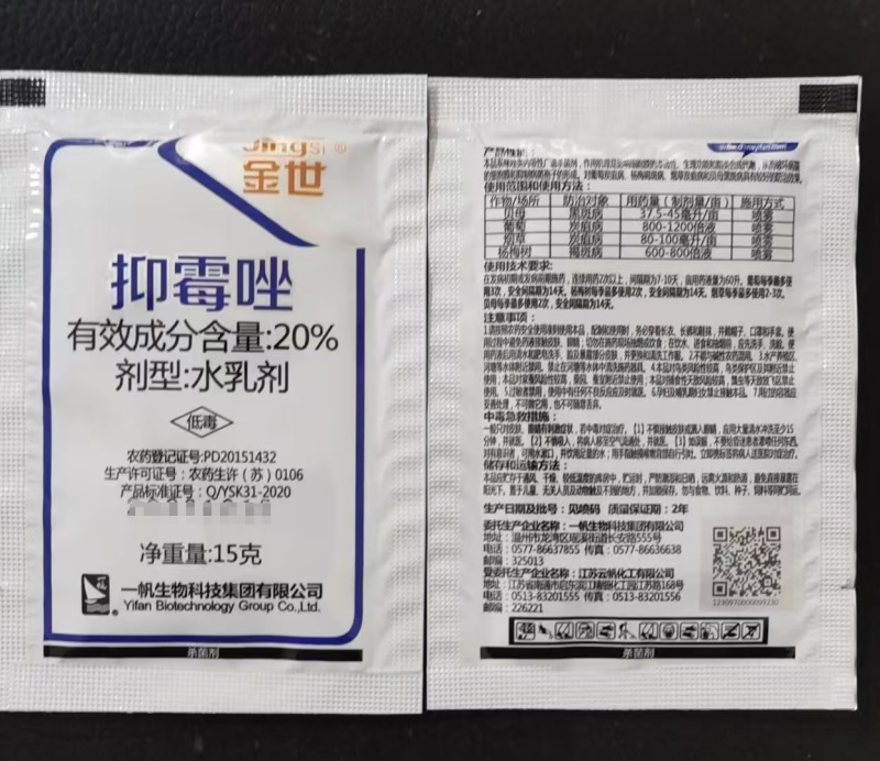 一帆生物金世20%抑霉唑