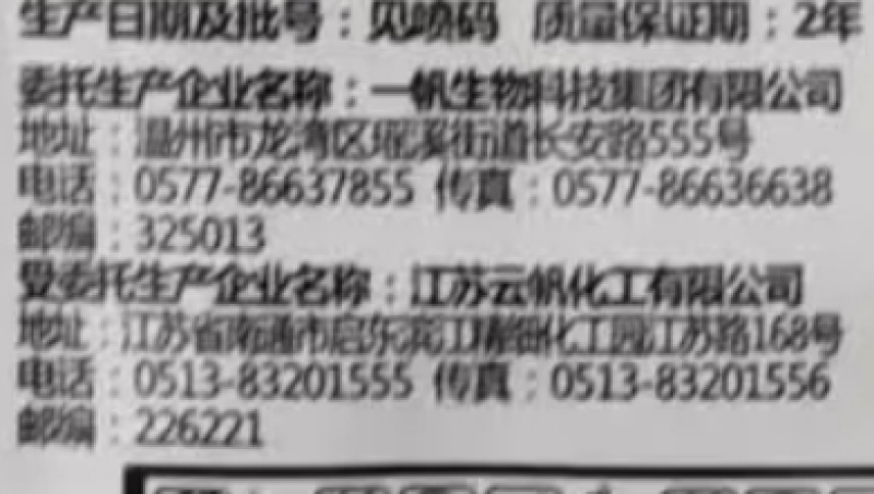 一帆生物金世20%抑霉唑