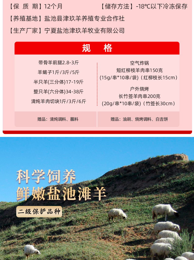 宁夏盐池滩羊肉银钻家庭装带骨羊前腿红柳羊肉串整只羊半只羊