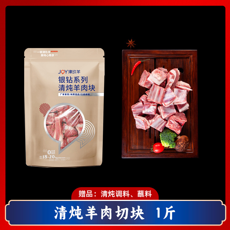 宁夏盐池滩羊肉银钻家庭装羊蝎子清炖羊肉切块