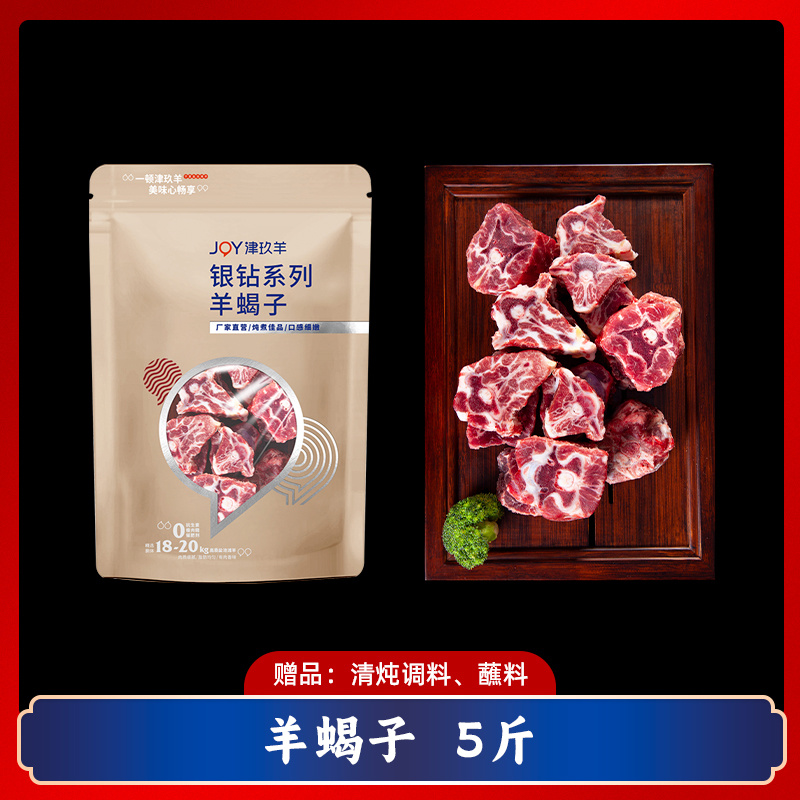宁夏盐池滩羊肉银钻家庭装羊蝎子清炖羊肉切块