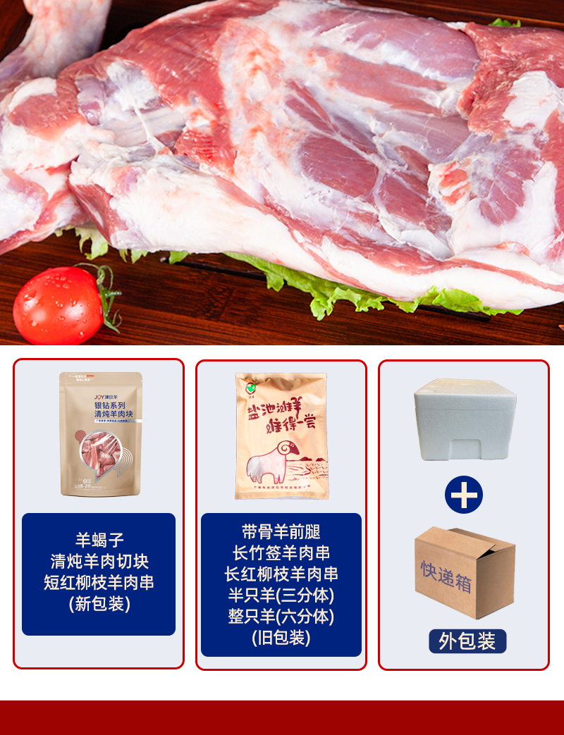 宁夏盐池滩羊肉银钻家庭装羊蝎子清炖羊肉切块