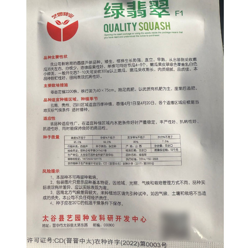 绿翡翠圆西葫芦种子矮生直立肉质细腻早熟抗病