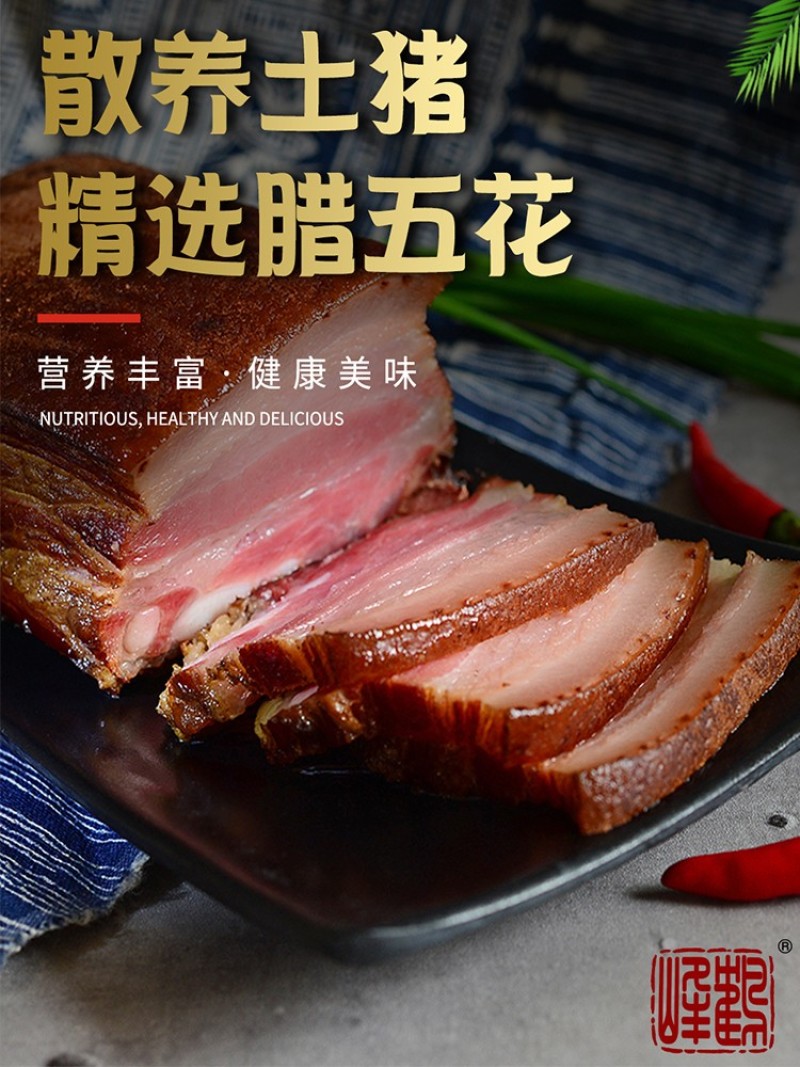湖北恩施特产五花肉500g农家手工熏制柴火烟熏美味腊肉咸