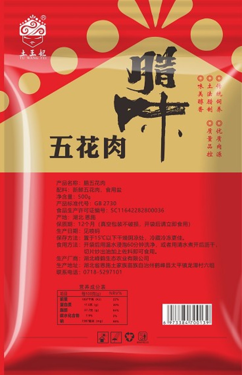 湖北恩施特产五花肉500g农家手工熏制柴火烟熏美味腊肉咸