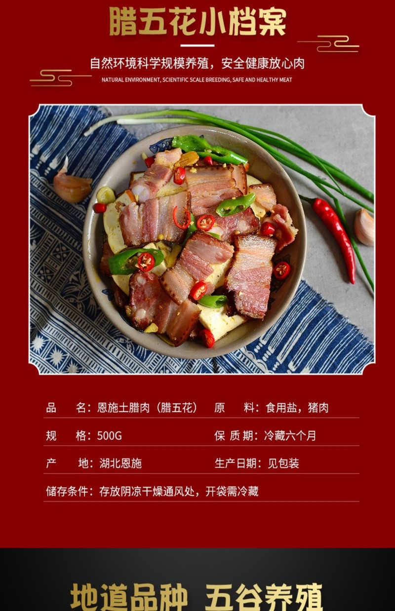 湖北恩施特产五花肉500g农家手工熏制柴火烟熏美味腊肉咸
