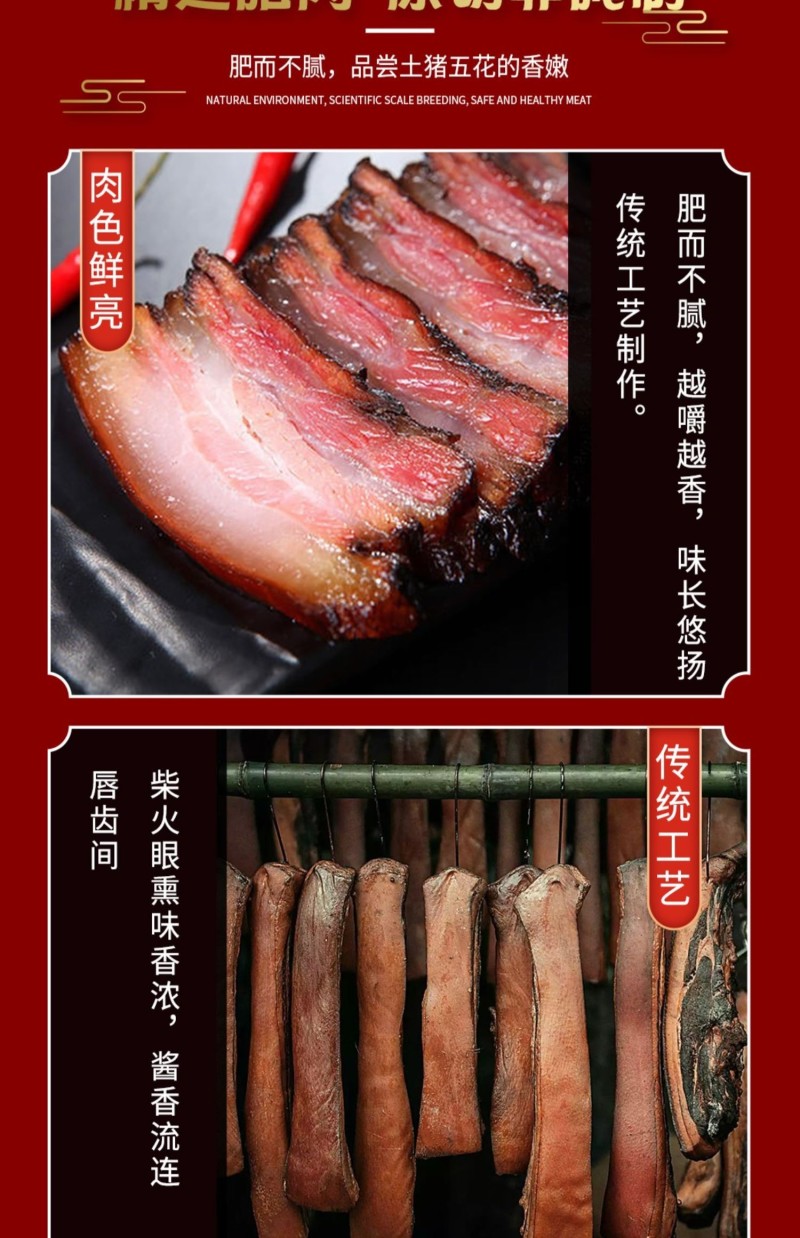 湖北恩施特产五花肉500g农家手工熏制柴火烟熏美味腊肉咸