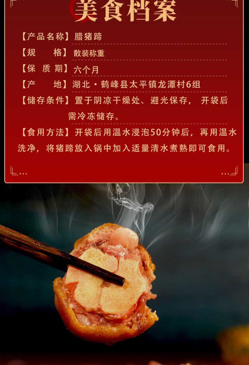 恩施鹤峰特产柴火烟熏猪蹄真空包装农家土家猪腊肉猪脚腊味