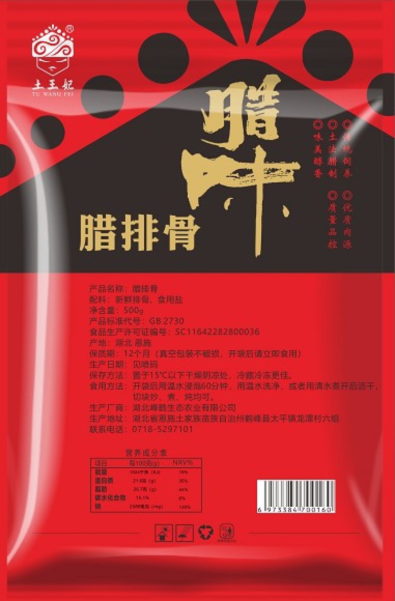 恩施鹤峰特产腊肉腊排骨柴火烟熏排骨500g/袋真空包装