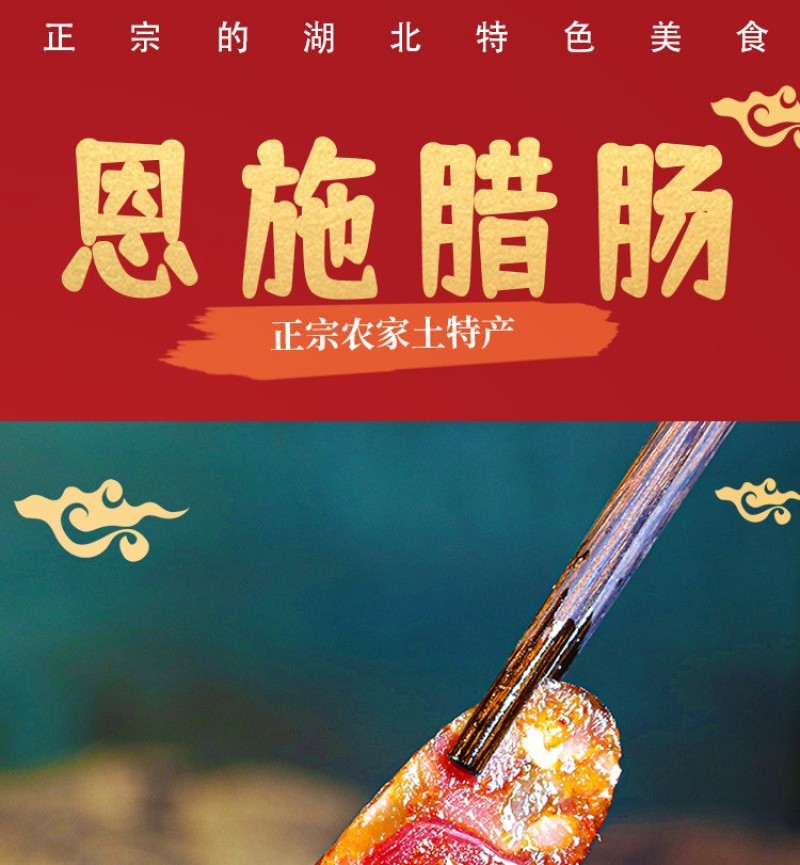 恩施鹤峰特产手工烟熏香肠腊肠500g特色腊味农家腌制腊味