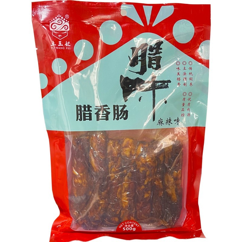 恩施鹤峰特产手工烟熏香肠腊肠500g特色腊味农家腌制腊味