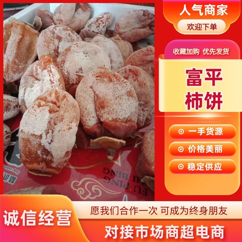 富平柿饼咬一口爆浆支持一件代发独立包装干净卫生