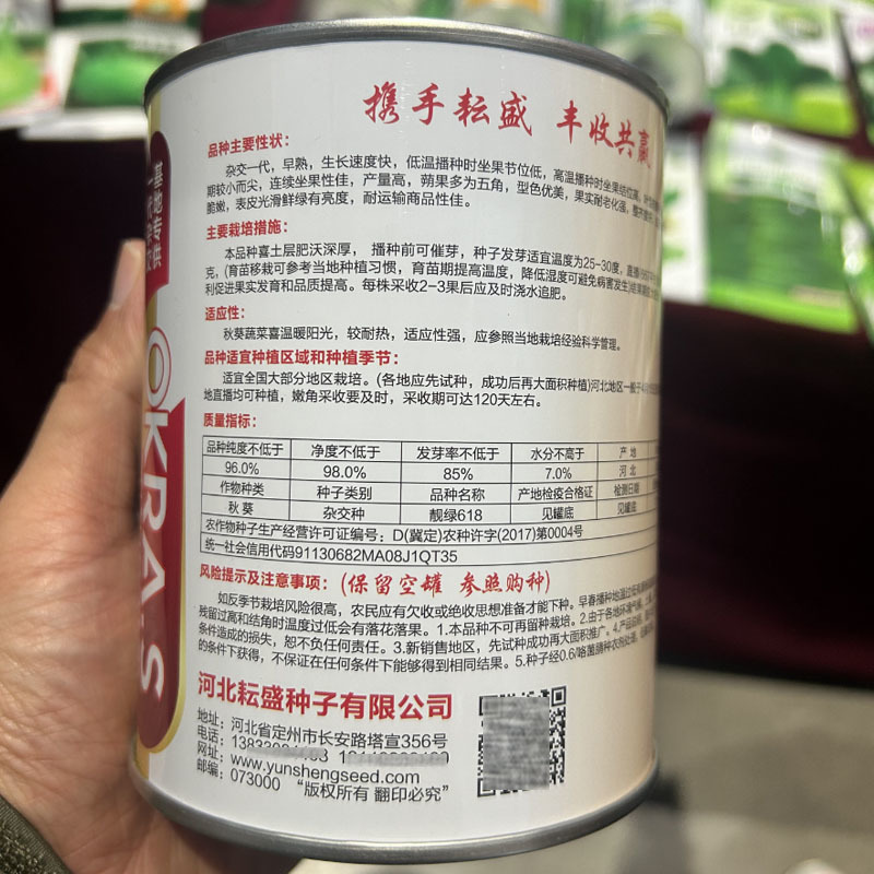 靓绿618秋葵种子早熟高产耐老化黄秋葵种籽农家四季田园蔬