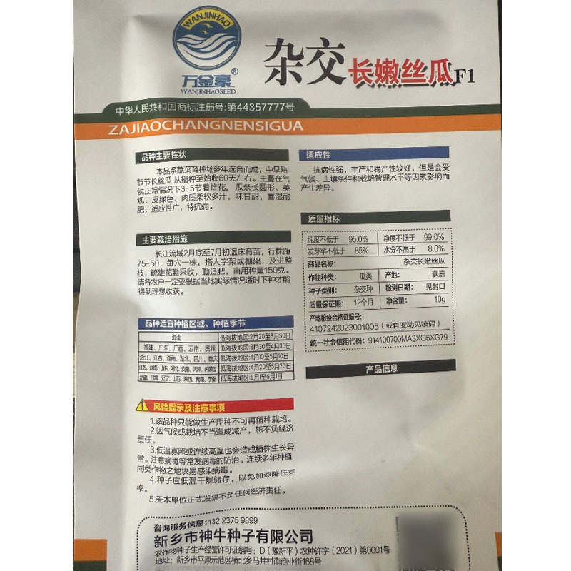 杂交长嫩丝瓜种子节节长丝瓜种子味甘甜