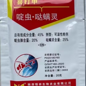 陕西恒田喜打甲45%啶虫·哒螨灵