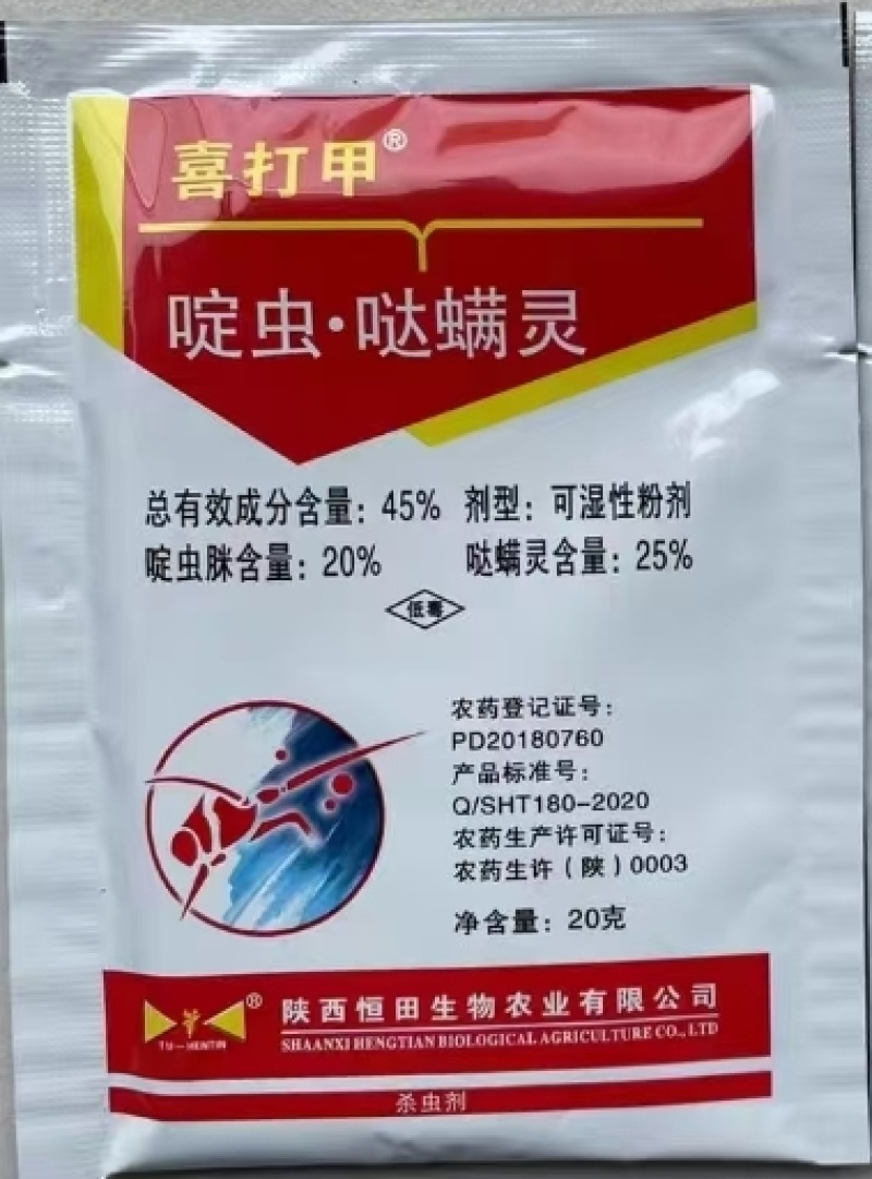陕西恒田喜打甲45%啶虫·哒螨灵