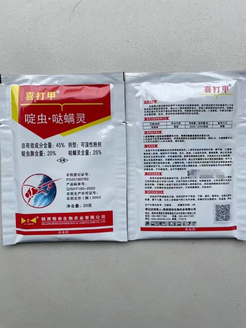 陕西恒田喜打甲45%啶虫·哒螨灵