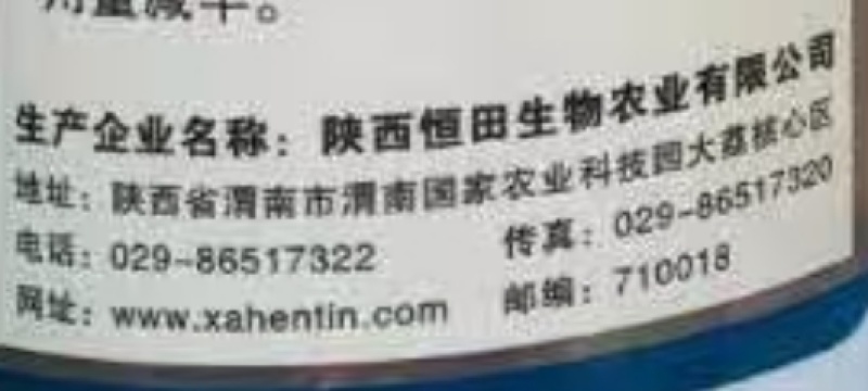 陕西恒田百蓝旺990克/升有机磷钾