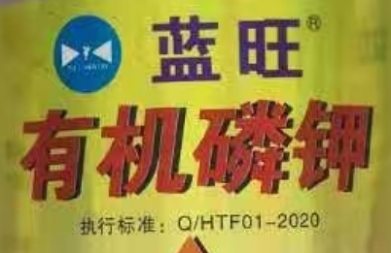 陕西恒田百蓝旺990克/升有机磷钾
