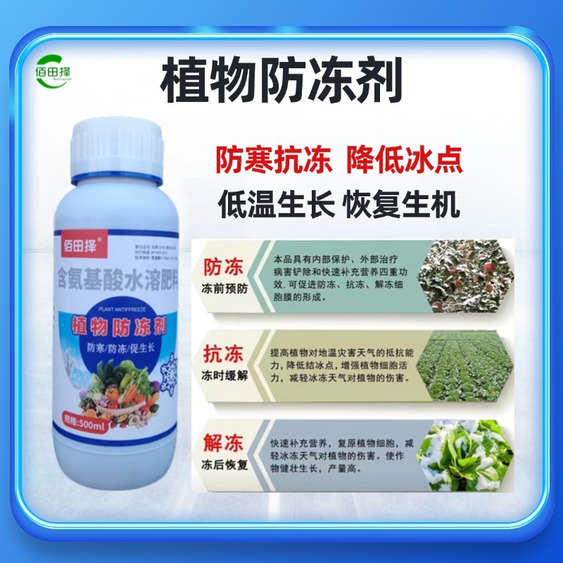 花卉防冻剂花卉防寒抗冻剂花卉专用叶面肥解冻害抗低温花卉防