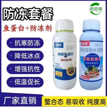 花卉防冻剂花卉防寒抗冻剂花卉专用叶面肥解冻害抗低温花卉防