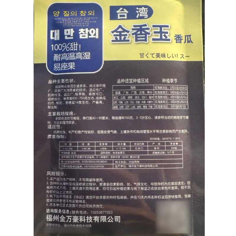 台湾金香玉香瓜种子早熟甜瓜种子香甜可口耐高温高湿