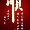 林申德的一亩田店铺