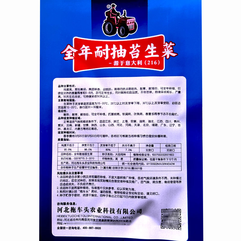 全年耐抽苔生菜种籽香甜生菜种子四季蔬菜种孑耐热春秋季菜