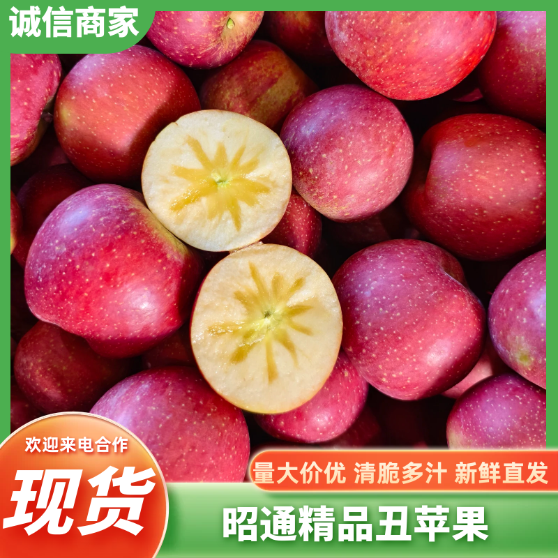 昭通精品糖心丑苹果，大量新鲜现货，欢迎老板选购