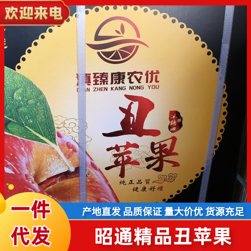 昭通精品糖心丑苹果，新鲜现货，保质保量欢迎选购