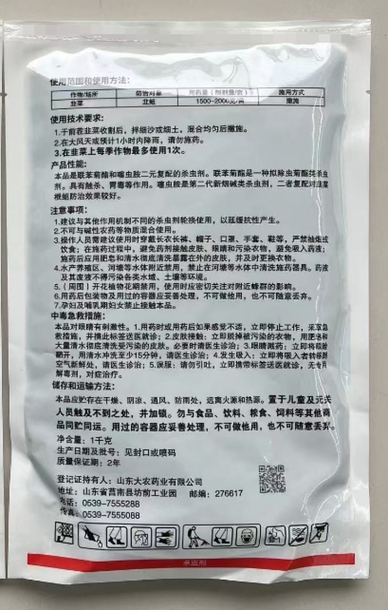 山东大农大农鑫贵2%联苯·噻虫胺