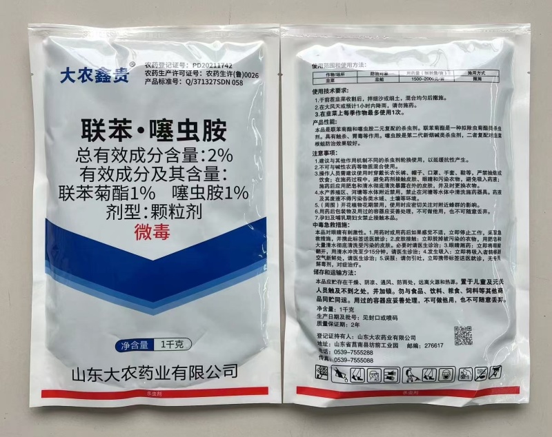 山东大农大农鑫贵2%联苯·噻虫胺