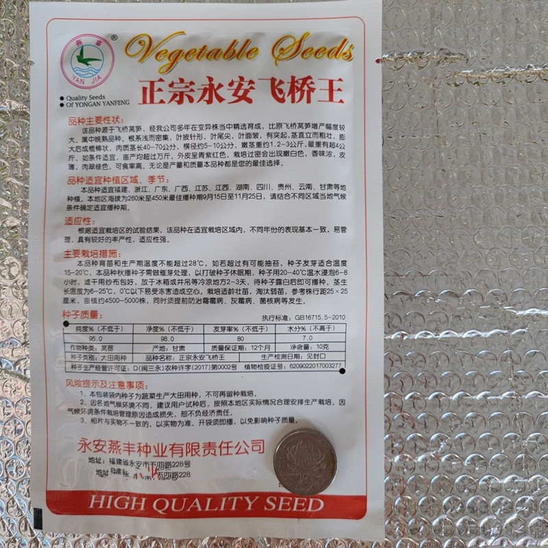 永安飞桥王莴笋种子中晚熟叶面皱叶尾尖皮薄香味浓