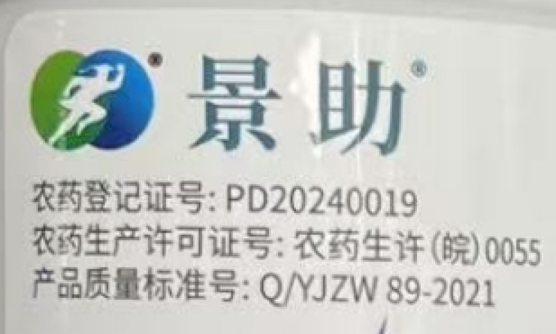 安徽远景景助20%联苯·噻虫胺