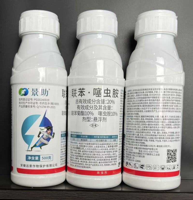 安徽远景景助20%联苯·噻虫胺