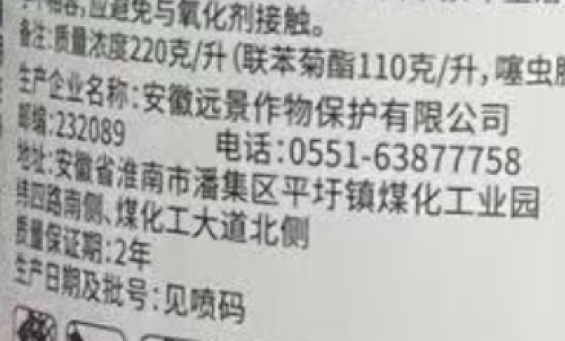 安徽远景景助20%联苯·噻虫胺