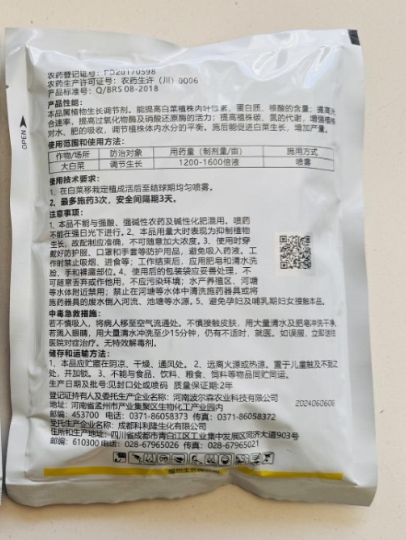 成都科利隆上市宝8%胺鲜酯