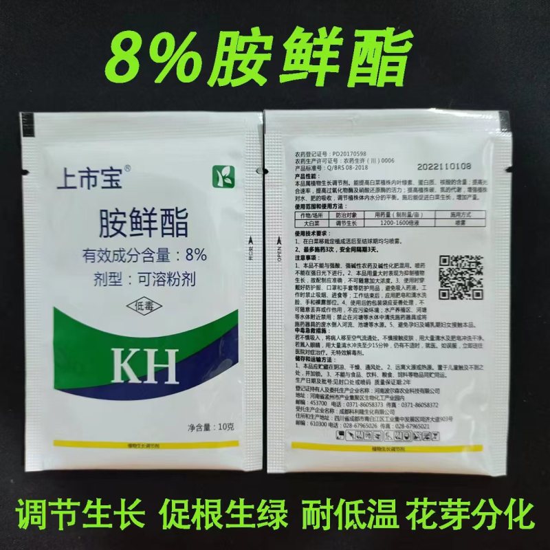 成都科利隆上市宝8%胺鲜酯