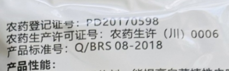 成都科利隆上市宝8%胺鲜酯