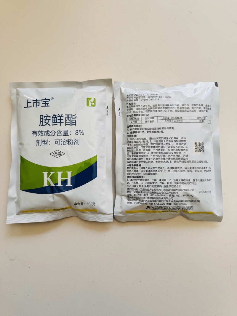 成都科利隆上市宝8%胺鲜酯