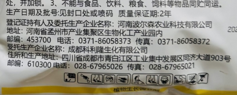 成都科利隆上市宝8%胺鲜酯