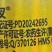 山东禾美思金杈7%甲维·顺氯