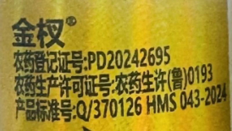 山东禾美思金杈7%甲维·顺氯