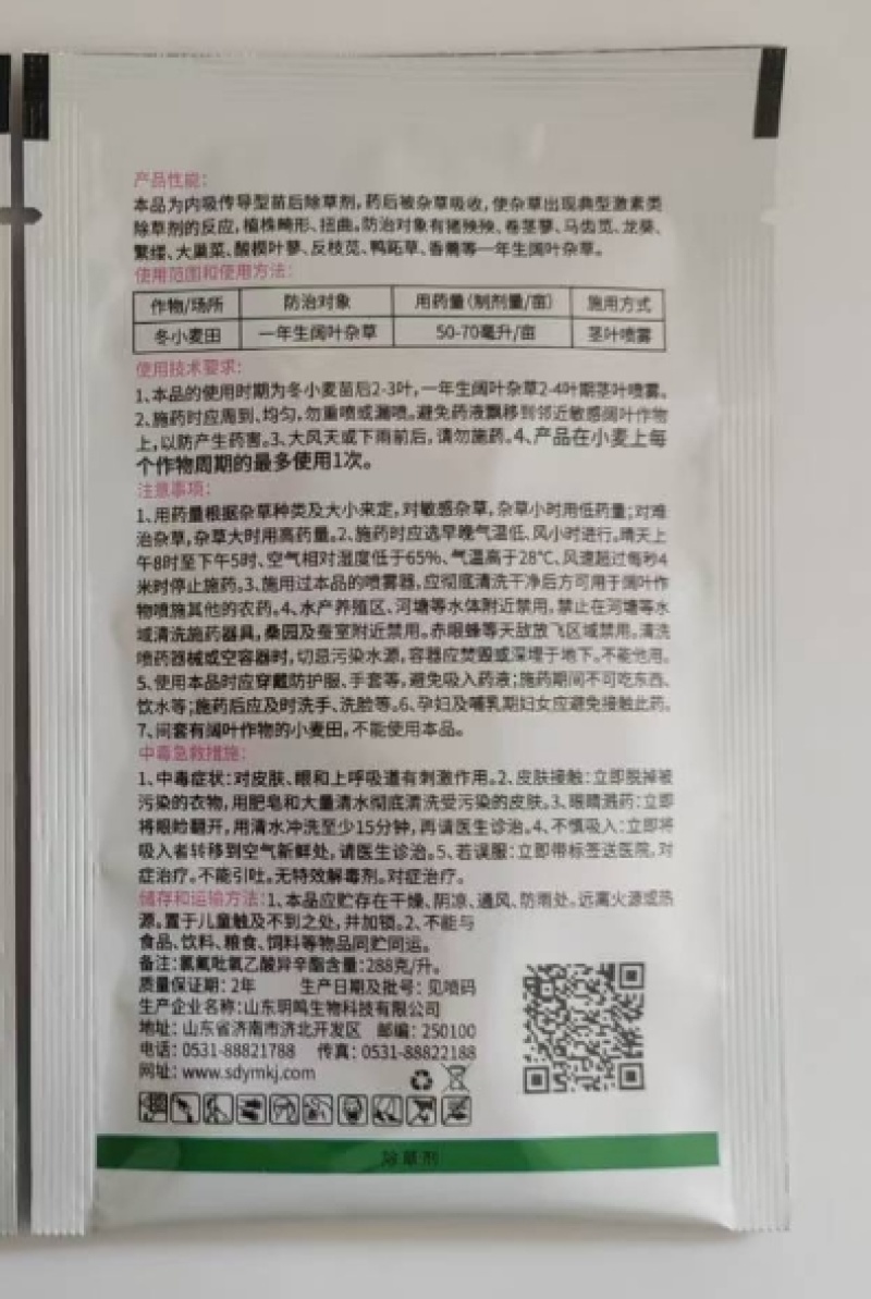 山东奥坤使咑农288克/升氯氟吡氧乙酸