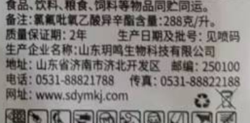 山东奥坤使咑农288克/升氯氟吡氧乙酸